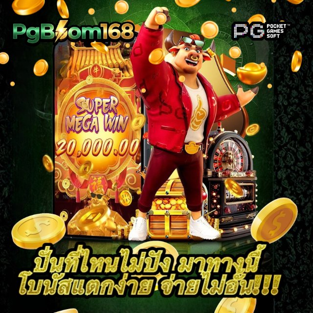 PGBOOM98: UFABET ครบวงจร | แทงบอลยูฟ่า เล่นสล็อต PG image 1